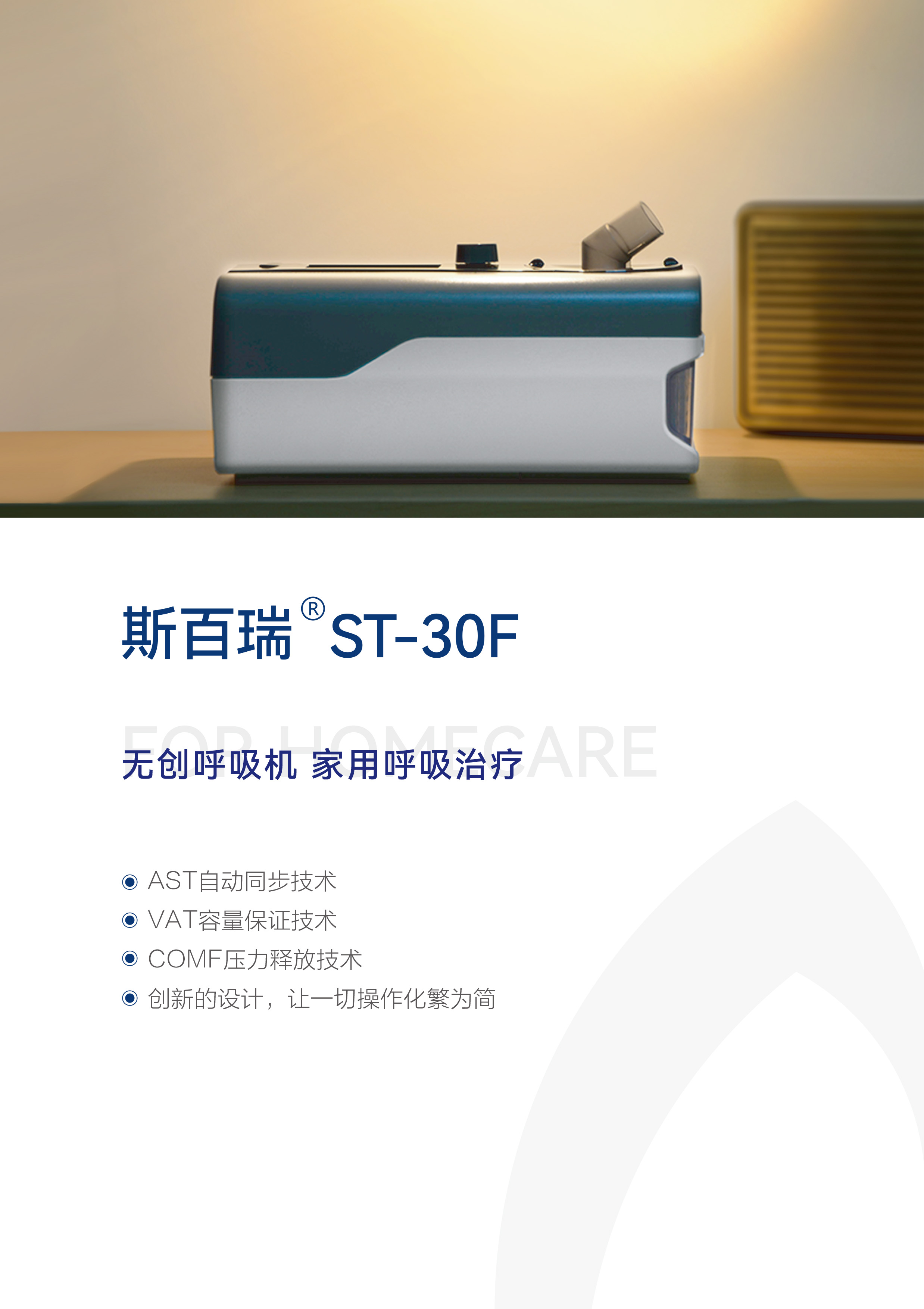 斯百瑞 ST-30F 正面